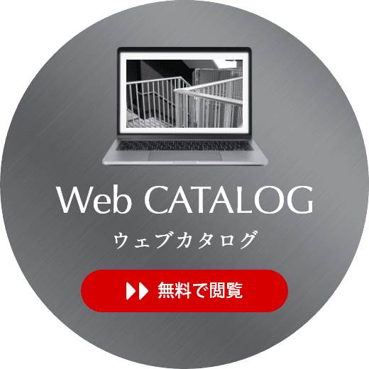 Webカタログ 無料で閲覧